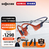 韶音（SHOKZ）【李现同款】OpenSwim Pro骨传导蓝牙耳机开放式耳机运动无线耳骨传导耳机游泳跑步骑行不入耳S710 OpenRunPro S710红