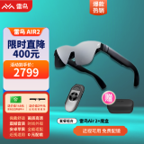雷鸟雷鸟Air2 智能AR眼镜 高清巨幕观影眼镜 120Hz高刷便携XR眼镜 非VR眼镜 vision pro平替 【全面适配|便携观影】雷鸟Air 2+魔盒