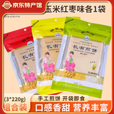 陈长有煎饼东北杂粮煎饼吉林敦化特产长有煎饼五粮玉米红枣口味软煎饼 3袋*220g五粮玉米红枣味各1袋