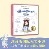 【彩绘注音版】新东方小书虫国际大奖小说：罗莎琳德的世界一二三年级小学生课外阅读儿童文学寒暑假推荐书籍桥梁书幼小衔接 阅读狂欢节 儿童年货节送礼