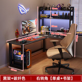 馨美凯转角电竞桌双人电脑桌台式书桌书架一体组合洞洞板桌子拐角游戏桌 右转角【单桌+书架】碳纤色 长120cm宽80cm