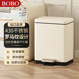 BOBO不锈钢脚踏式垃圾桶厨房客厅卫生间家用网红奶油风8874奶白10L 
