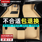 嘉谦 汽车脚垫全包围专车专用车内定制新老款车垫子地垫地毯丝圈脚垫 【米色皮革】单层款 支持市场99%车型专车定制