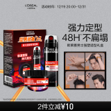 欧莱雅男士造型持久强塑礼盒喷雾200ml+发蜡70g发胶发泥定型套装