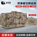 京安通 迷彩前运包 便携式可折叠大容量被装袋携行包留守包 荒漠星空