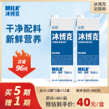 冰博克冷藏提纯低温奶1L*2 必如高蛋白牛奶高钙生牛乳醇厚鲜奶定期购