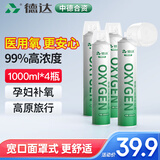 德达【中德合资】氧气瓶便携式吸氧瓶纯氧气罐袋医用家用高原旅游孕妇 面罩款-大容量1L*4瓶【多买更优惠】