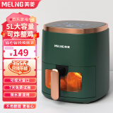 美菱（MeiLing）空气炸锅 免翻面 家用大容量 蒸汽嫩炸 炸烤箱一体 精准控温 不沾易清洗 不用翻面 【可视大窗】触屏墨绿色 5L