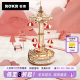 若客（ROKR）星愿·降落伞八音盒机械音乐盒女生生日礼物男diy手工文创摆件