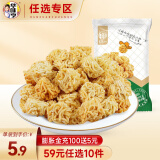 华味亨【59选10】 50g拉面丸子 墨西哥牛肉味 干脆面口味组合 50g墨西哥牛肉味*2袋