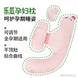 乐瓜 孕妇枕红枣花生睡觉大抱枕抱枕护腰侧睡卧拖腹U形长条枕可拆洗 加大红枣孕妇枕（新版）