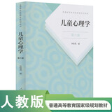 儿童心理学（第六版）
