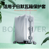 天柴适用于rimowa日默瓦保护套箱套行李箱拉杆箱免脱卸透明防尘罩配件 TOPAS21寸