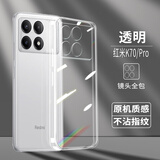 施奈登 适用红米K70/Pro手机壳透明小米红米K70e/至尊版软壳全包硅胶防摔软磨砂个性潮男女款保护套 红米K70/Pro 透明手机壳*单品 -