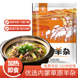 草原汇香 牧场羊杂250g羊杂汤羊杂碎加热即食内蒙特产