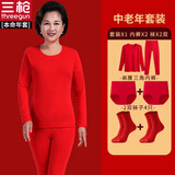 三枪本命年马年妈妈大红常规秋衣秋裤女棉质女中老年人大码内衣套装 纯棉内衣+高腰内裤2条+袜2双 （赠礼盒） 2XL 175 推荐125-150斤