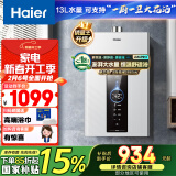 海尔（Haier）13升燃气热水器天然气【国补立减15%】一级节能 水伺服恒温 增压大水量 静音JSQ25-13JM6PRODPMCU1