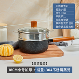 天喜（TIANXI）天喜雪平锅汤锅家用泡面锅炖锅麦饭石不粘锅汤桶煮粥蒸煮奶锅小锅 18CM小号+玻璃盖+蒸笼 18cm