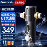 格力（GREE） 前置过滤器净水器6T/H大通量家用反冲洗全屋自来水中央净水机WTE-QZBW12