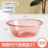 茶花透明塑料洗脸盆洗手盆厨房洗菜盆洗衣盆卫生间洗脚盆学生宿舍必备 透明红【37*13.4cm】