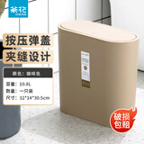 茶花柯琳按压弹盖式垃圾桶大号带盖家用厨房办公室纸篓 【10.8L大号窄边垃圾桶】咖色
