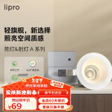 lipro LED筒灯天花灯嵌入式射灯客厅吊顶玄关过道灯防眩筒射灯A系列6W