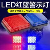 美蒂亚摩托车电动车红蓝爆闪警示灯led报警安防灯开道巡逻灯刹车爆闪灯  红蓝爆闪 一对