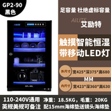 ARITTE艾励特单反相机防潮箱麦克风办公家用电子防潮箱相机镜 GP2-90黑色全屏一体化恒湿