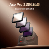 TELESIN(泰迅)适配insta360 ace pro2 ND滤镜减光镜cpl滤镜套装 ND8/16/32/CPL滤镜套装 肖特材质