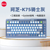 珂芝（KZZI）K75炫彩版机械键盘有线蓝牙无线2.4G三模gasket结构82键75配列PBT键帽RGB背光骑士灰版紫丁轴