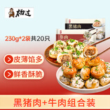 杨过 拇指生煎包组合230g*2包20只（黑猪肉+牛肉） 儿童早餐面点