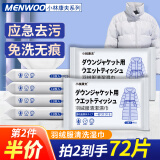 MEN WOO羽绒服清洗湿巾12片*3包羽绒服清洁剂干洗剂衣服去油渍去污免水洗