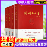 演讲与口才成人版2022年1-12月全年珍藏【另有33/34卷合订本/创刊40周年典藏版可选】演讲说话沟通技巧训练过刊杂志 现货【共4本】创刊40周年典藏丛书