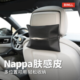 BIMLL B NAPPA肤感皮车载皮革纸巾盒抽纸盒挂式车用遮阳板扶手箱座椅背