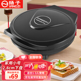 扬子家用双面加热烙饼锅电饼铛煎饼机新款加深加大全自动断电不粘锅薄饼机烧烤小型春卷千层 黑色机械款【口径28.5cm】