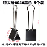 巨形长尾夹特大号60mm燕尾夹超金属强力大号文具办公用品玻璃模具固定票据夹子75画板夹会计凭证装订夹 特大号6046 黑色 5个装 夹纸约46mm
