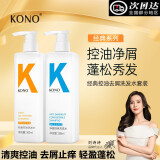 KONO经典洗发水控油蓬松去屑清爽男女士用轻盈留香洗头膏洗发露 控油洗发水+净屑洗发水2瓶1000ml
