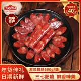 玉兔食品创于1984 苏式腊肠非烟熏腊味净含量500g南通特产苏超助力下酒菜 源头直发