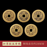 明恩加厚铜钱古币乾隆通宝卜卦六爻入户门五帝钱真品镇宅正品压门槛 五帝钱-加大加厚款2.8cm