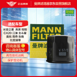 曼牌（MANNFILTER）机油滤清器机滤机油滤芯W67/2比亚迪长安之星五菱之光夏利北斗星