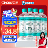 海氏海诺75%酒精乙醇消毒液清洁消毒酒精喷雾替换装75度医用酒精510ml*4瓶