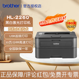 兄弟（brother）HL-2260/2260D/2560DN黑白激光打印机自动双面小型办公家用学生作业文档高速打印机 HL-2260【单打印功能+USB接口】