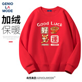 GENIOLAMODE加绒红色卫衣男女同款圆领本命年卫衣喜庆新年战袍长袖衫