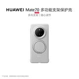 华为（HUAWEI）Mate 70多功能支架保护壳灰色 原装原厂手机壳手机保护套