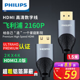 飞利浦（PHILIPS）飞利浦HDMI线2.0版 Premium认证4K高清线电竞电脑显示屏投影机连接线 1.5米