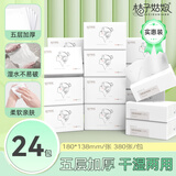 桔子姑娘大包抽纸加厚餐巾纸家用大号面巾纸母婴用纸整箱批发商超同款 5层 380张*24包 【M码囤货装】