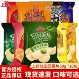 上好佳 田园薯片50g*5包 烤肉甜辣红烧牛肉混合口味薯片小吃零食大礼包 混合口味50g*10包