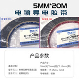 工得邦 日新日本进口扫描电镜碳胶带 导电胶带 双面胶  5/8/12/20mm 732