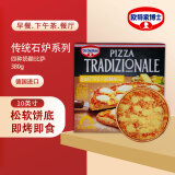 欧特家博士传统石炉四种奶酪比萨德国进口半成品速冻奶酪芝士意式披萨380g