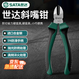 世达（SATA）70201A 斜嘴钳5英寸 迷你电工钳工具斜口钳子偏口钳